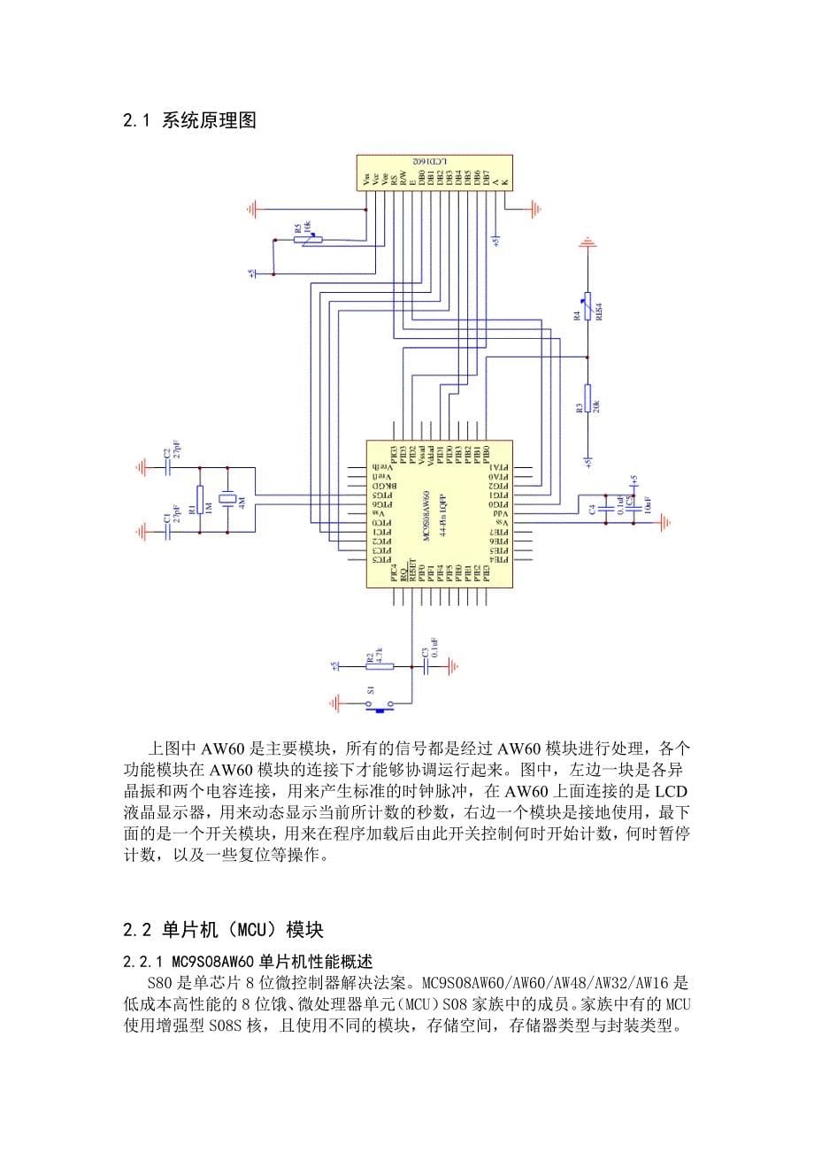 单片机_数字钟课程设计_第5页