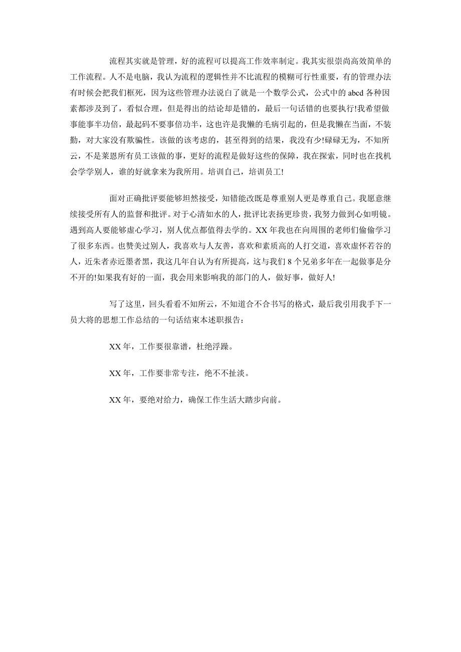 2018年10月销售总监工作总结2_第2页