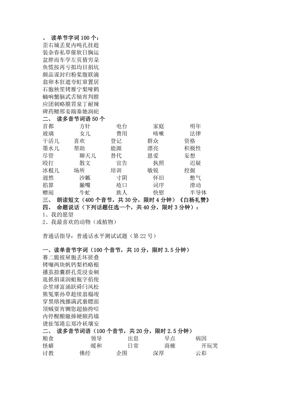 普通话资格考试资料5_第1页