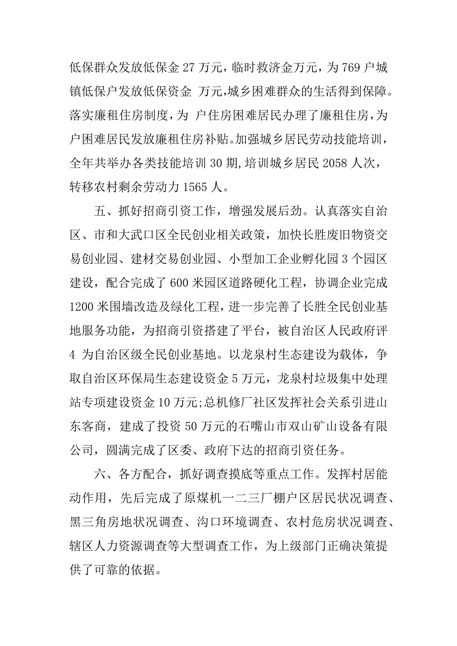 街道年终表彰会领导发言稿.doc_第4页