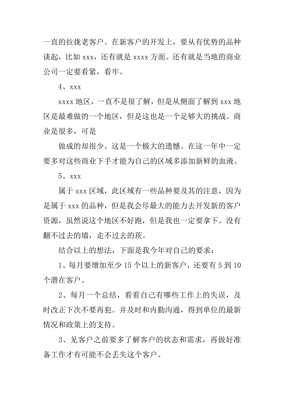 药品工作计划.doc_第4页