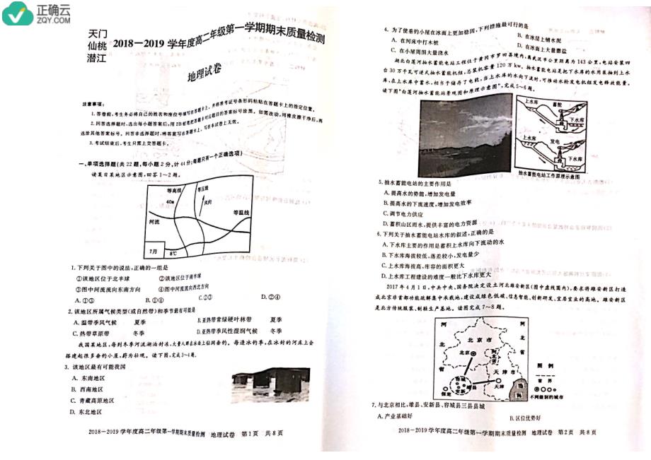 湖北省仙桃、天门、潜江市2018-2019学年高二上学期期末考试地理试卷（pdf版）_第1页