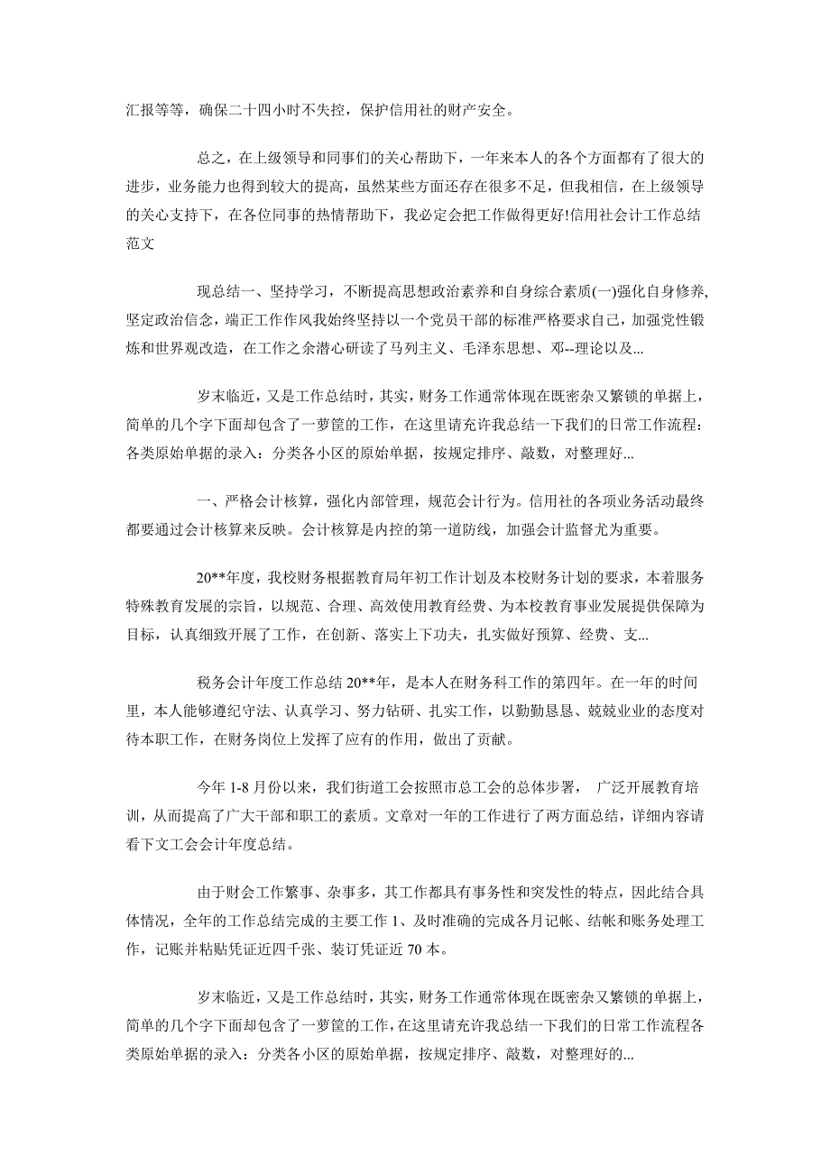 2018年10月信用社会计工作总结范文_第2页