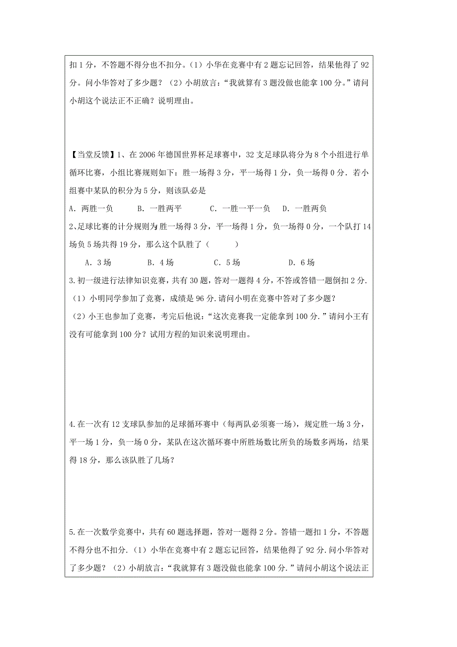 2018-2019学年七年级数学新人教版上册学案：3.4实际问题与一元一次方程球赛积分问题_第2页