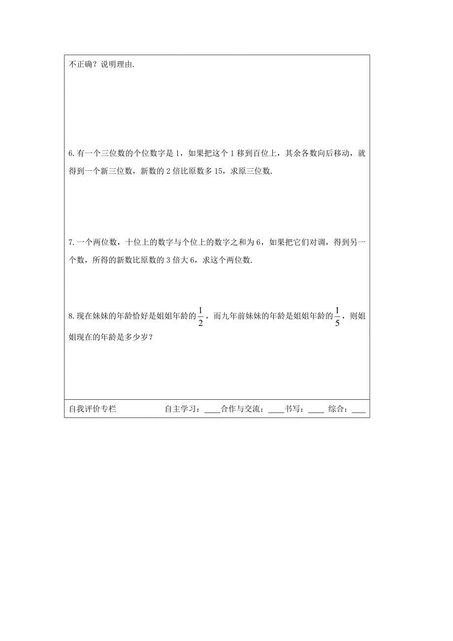 2018-2019学年七年级数学新人教版上册学案：3.4实际问题与一元一次方程球赛积分问题_第3页