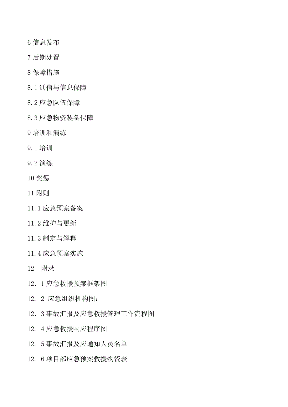 施工单位安全生产事故及突发事件应急救援预案_第4页