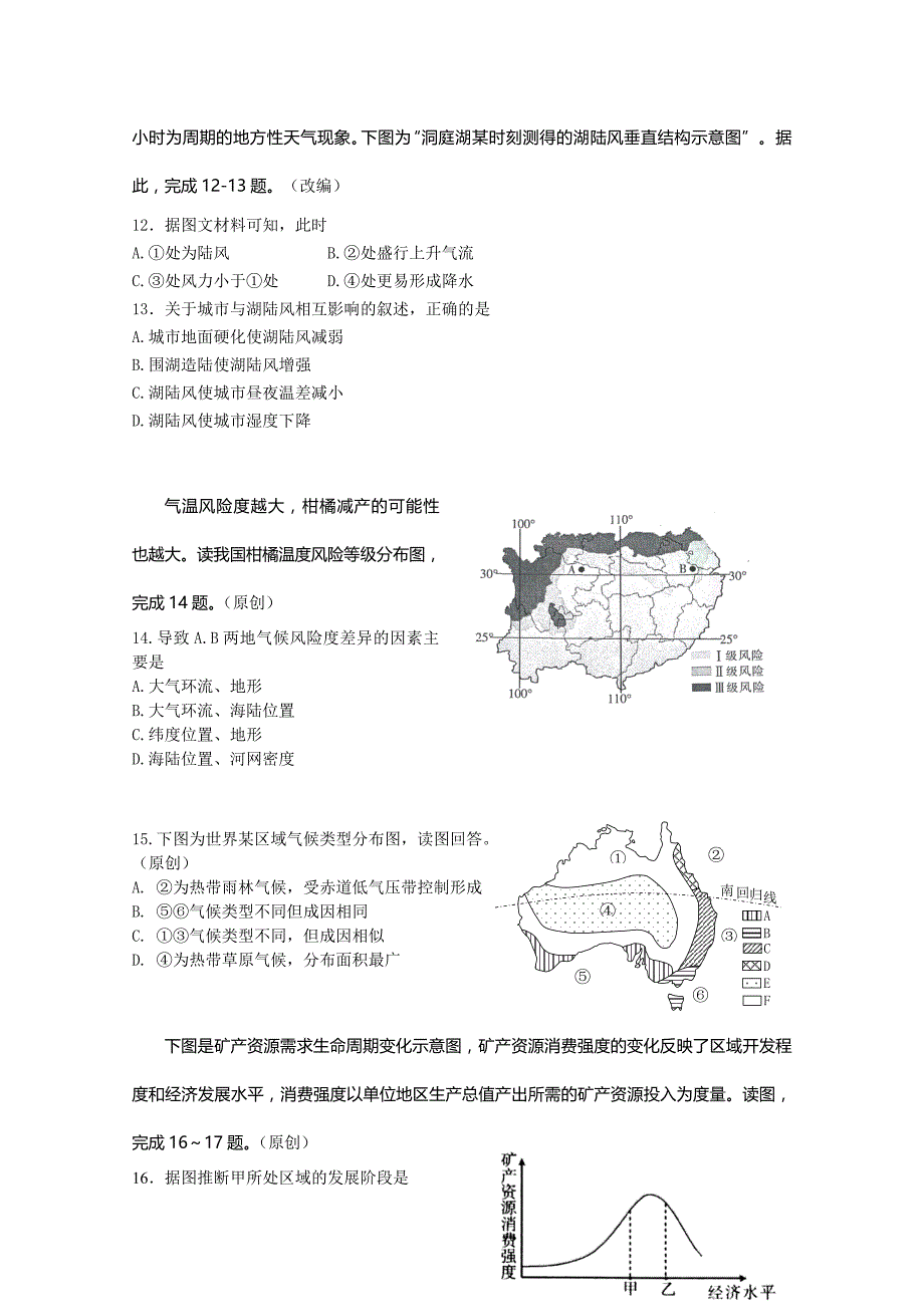 浙江省杭州市2018年高考地理命题预测卷3 word版含答案_第3页