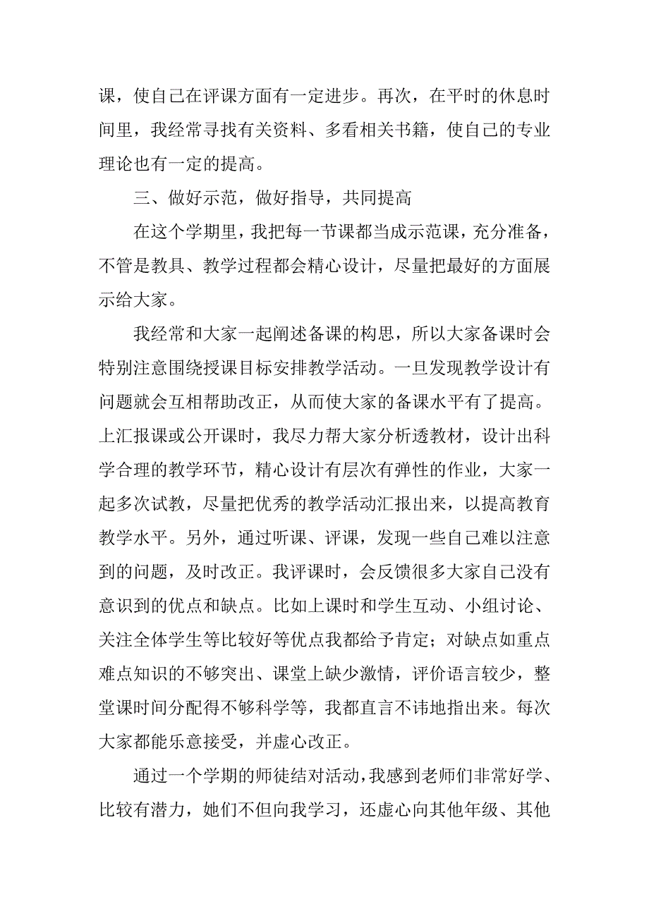 行车师徒工作总结.doc_第4页