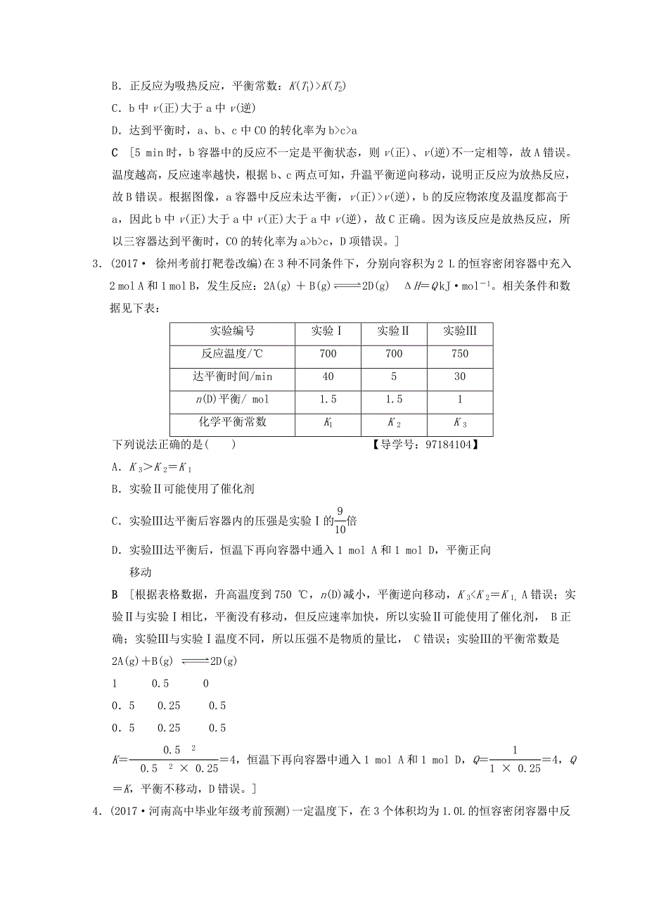 2018版高考化学二轮课堂复习专题限时集训8 化学反应速率与化学平衡 word版含答案_第2页