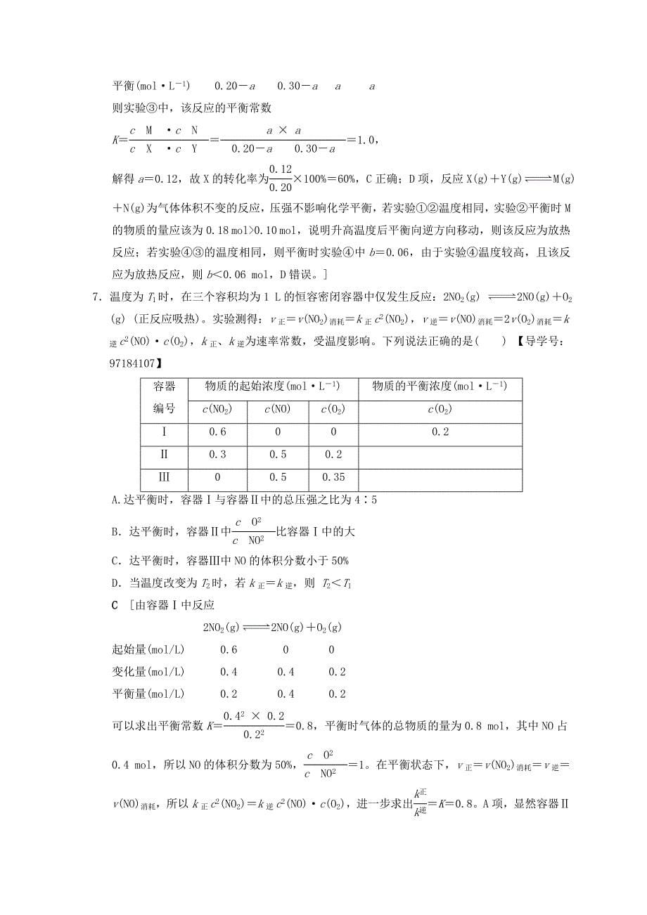 2018版高考化学二轮课堂复习专题限时集训8 化学反应速率与化学平衡 word版含答案_第5页