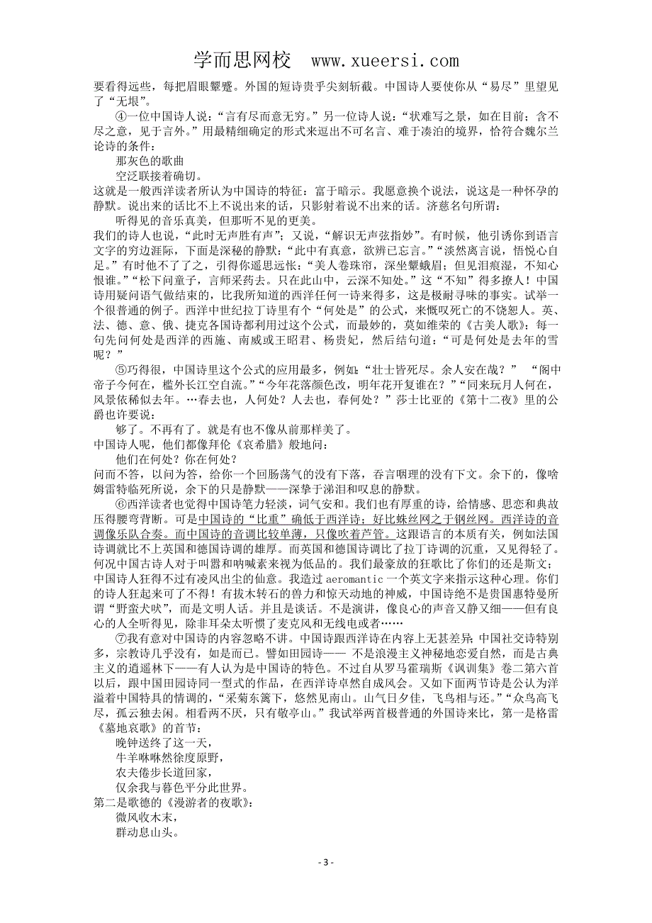 湖南省华容县2011-2012学年度高二语文第一学期期末考试试卷_第3页