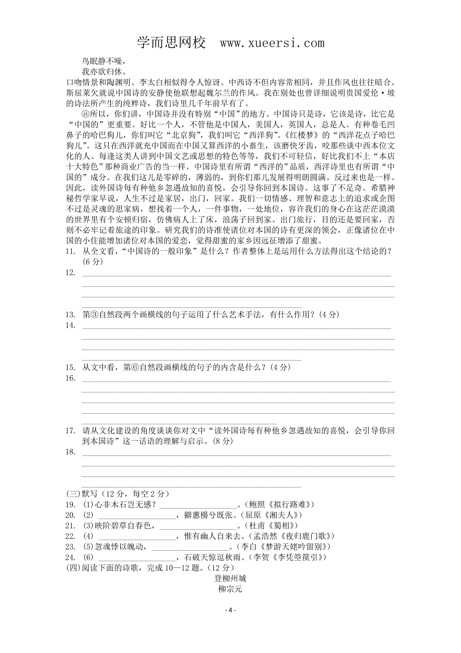 湖南省华容县2011-2012学年度高二语文第一学期期末考试试卷_第4页