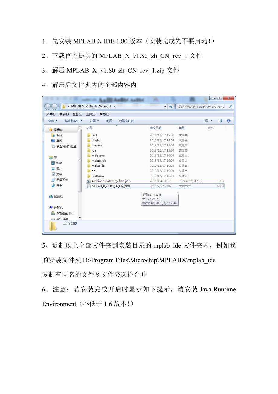 mplabxide中文安装方式_第1页