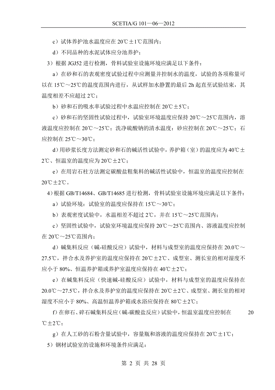 上海市建设工程检测机构认可规范（草案）_第2页