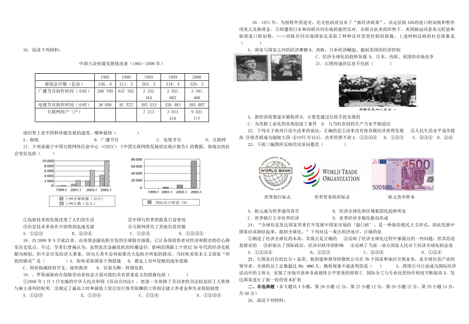 高中历史必修二期末测试题文化史_第2页