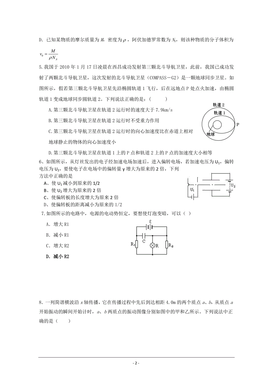 河北省乐亭一中2011届高三上学期期中考试试卷(物理a卷)(无答案)_第2页