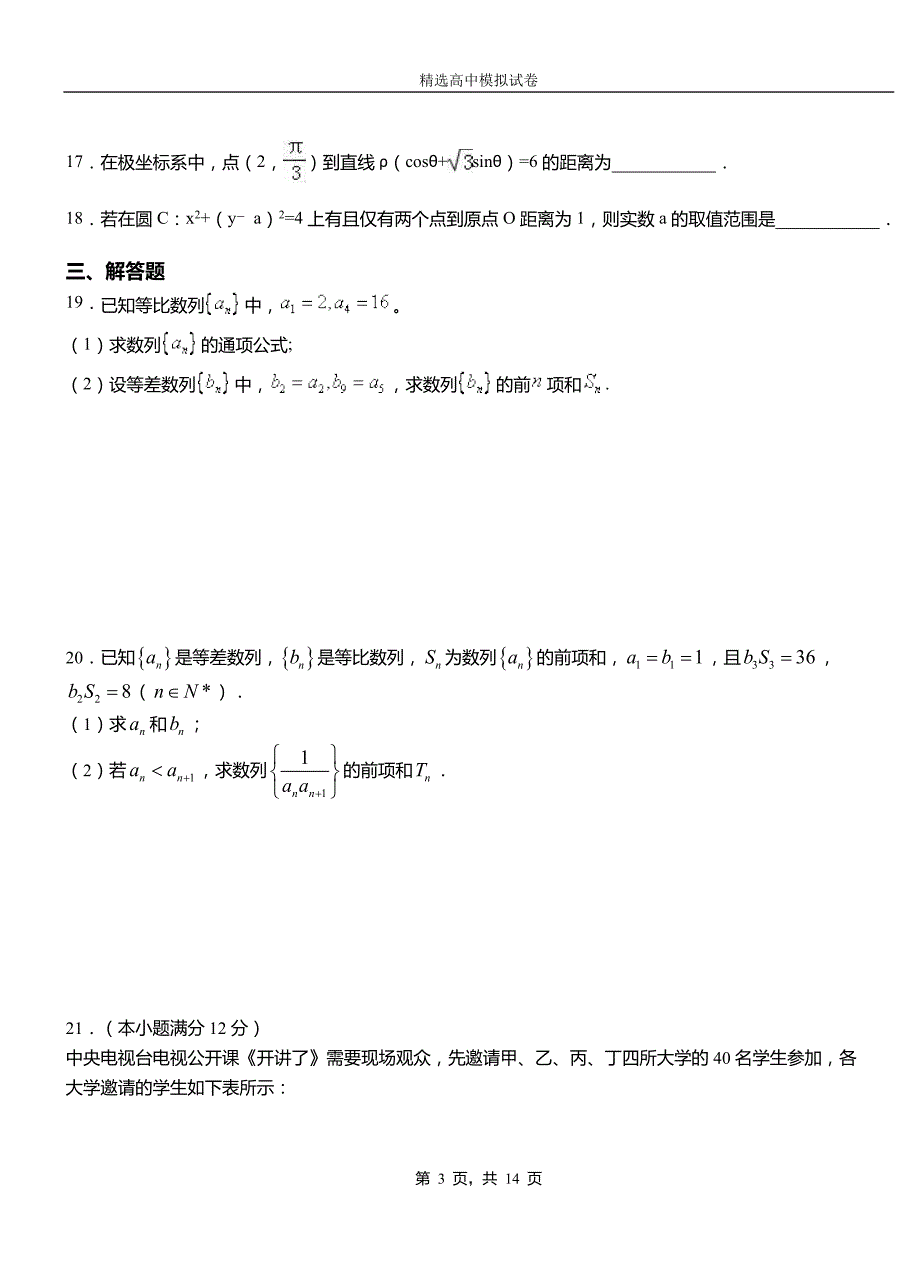 茄子河区高中2018-2019学年高二上学期第一次月考试卷数学_第3页