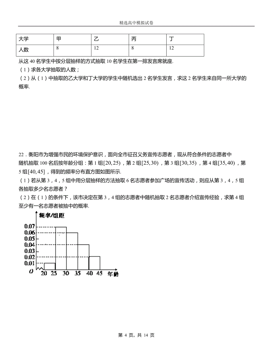 茄子河区高中2018-2019学年高二上学期第一次月考试卷数学_第4页