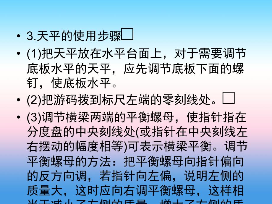 2017-2018学年八年级物理新人教版上册课件：第六章第1节质量_第4页