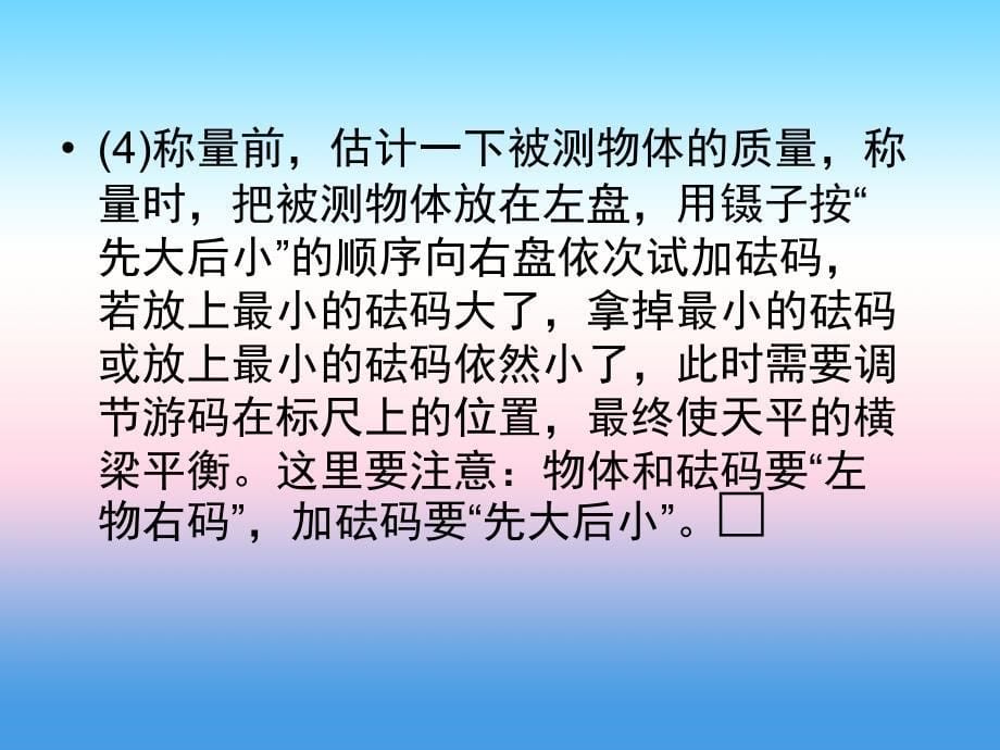 2017-2018学年八年级物理新人教版上册课件：第六章第1节质量_第5页