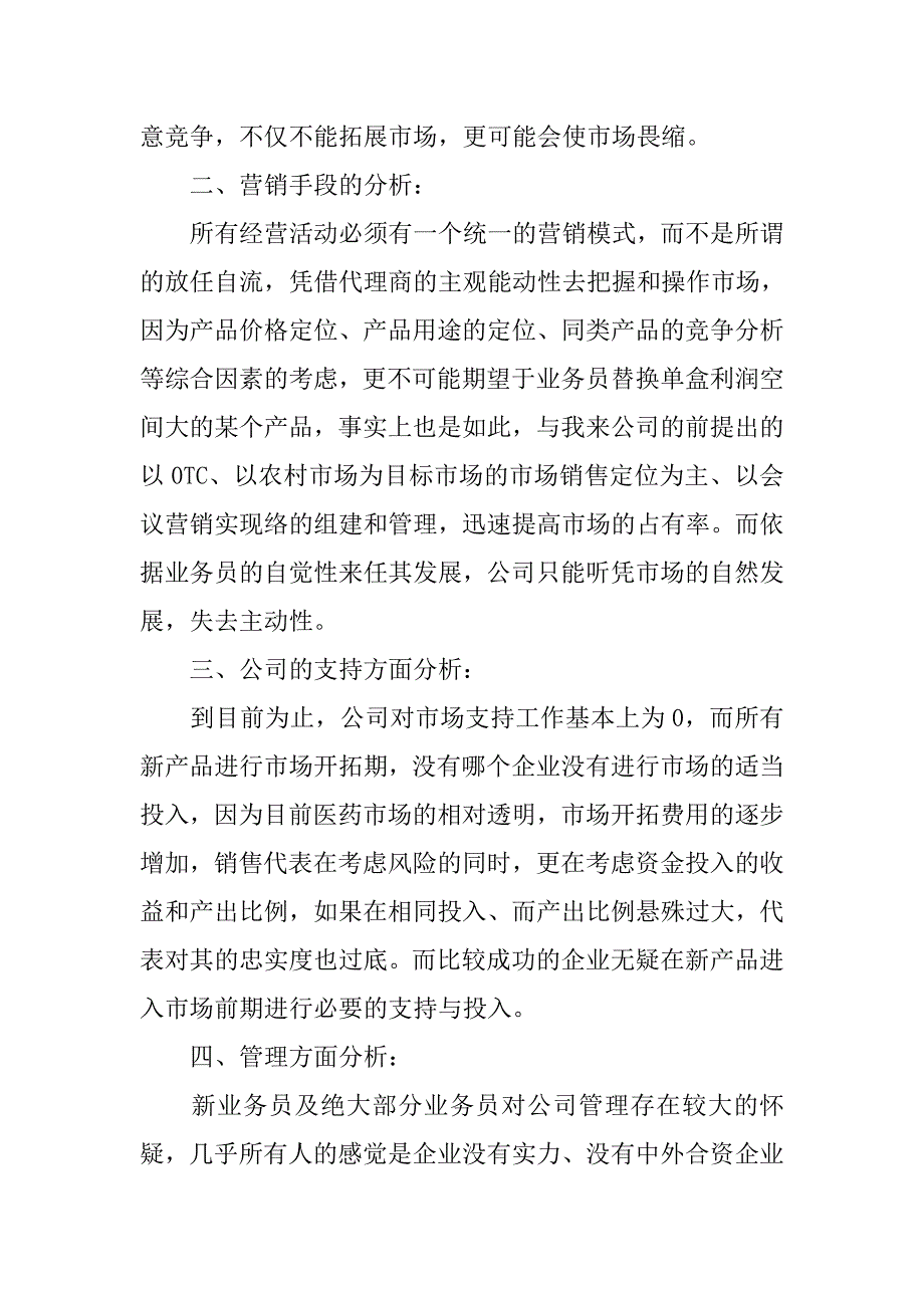 药品销售员工作总结.doc_第3页