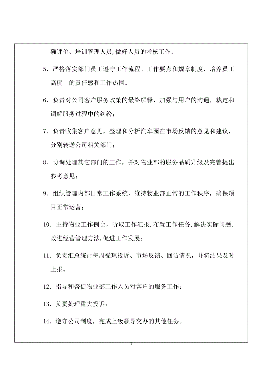 国际汽车物流园有限公司物业部工作手册--工作职责及管理制度_第3页