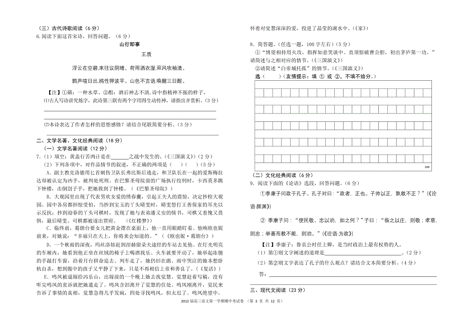 泉州2011-2012学年第一学期期中考试高三语文_第3页