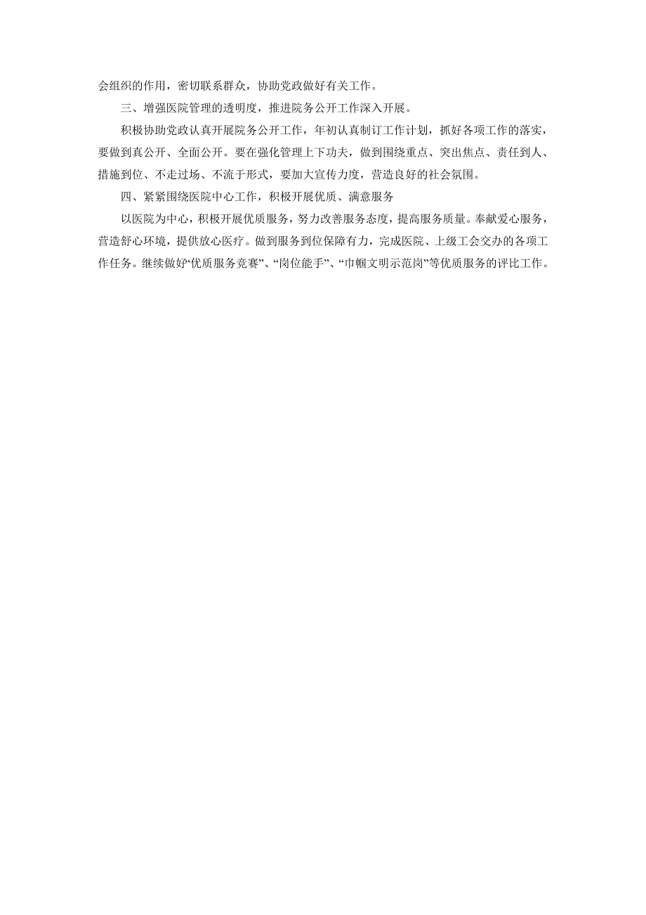 2018医院工会工作计划范文1_第2页