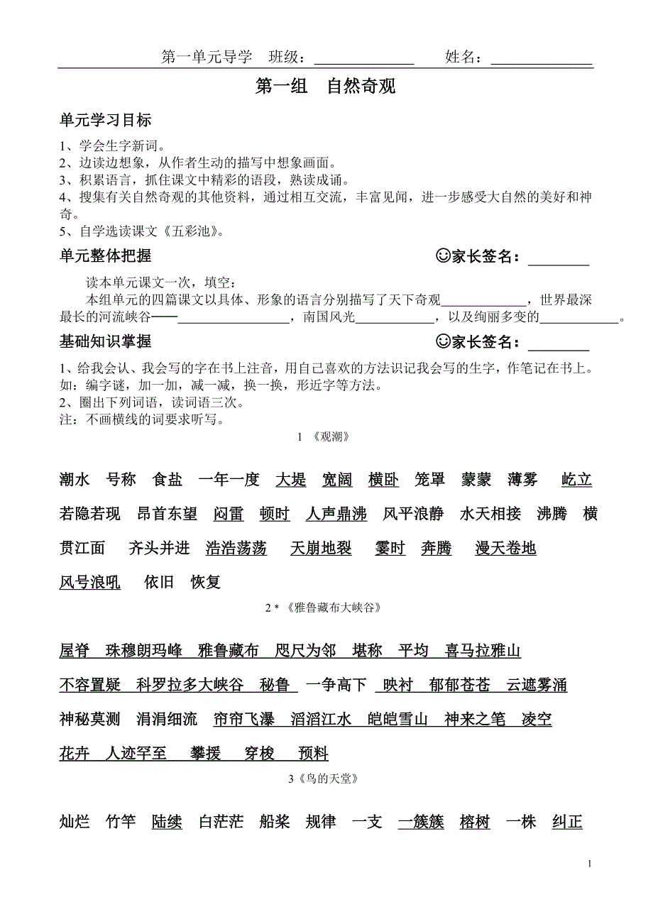 四年级语文上册第一组导学案_第1页