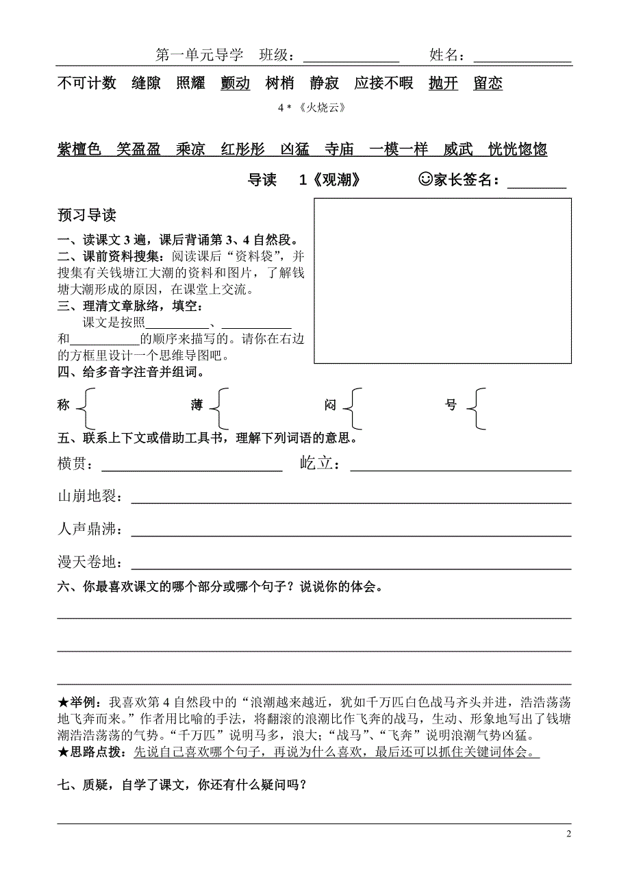 四年级语文上册第一组导学案_第2页