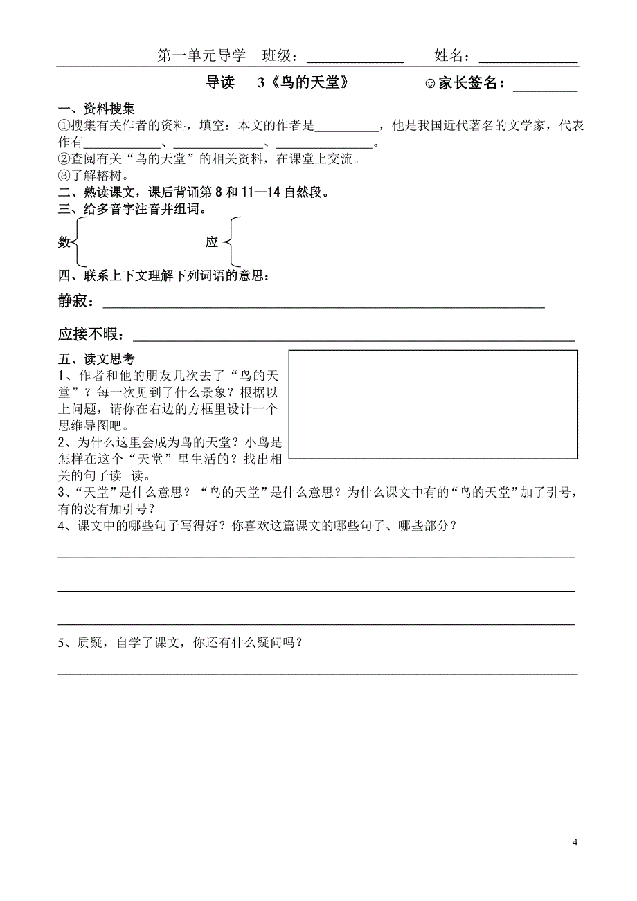 四年级语文上册第一组导学案_第4页