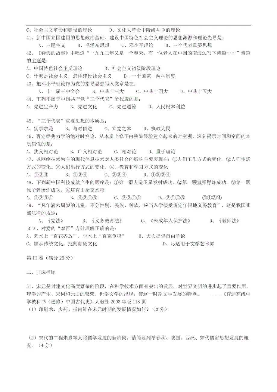 人民版必修三历史试题1_第4页