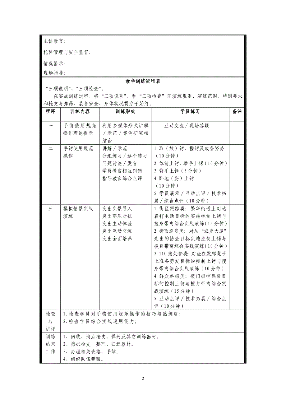 手铐使用规范操作教案_第2页