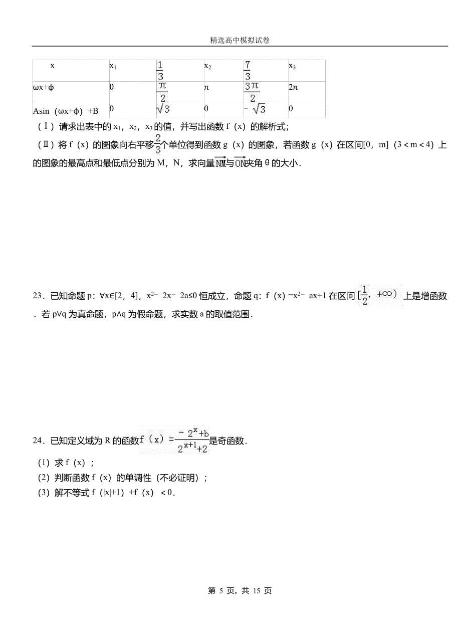 包头市高级中学2018-2019学年高二上学期第二次月考试卷数学_第5页