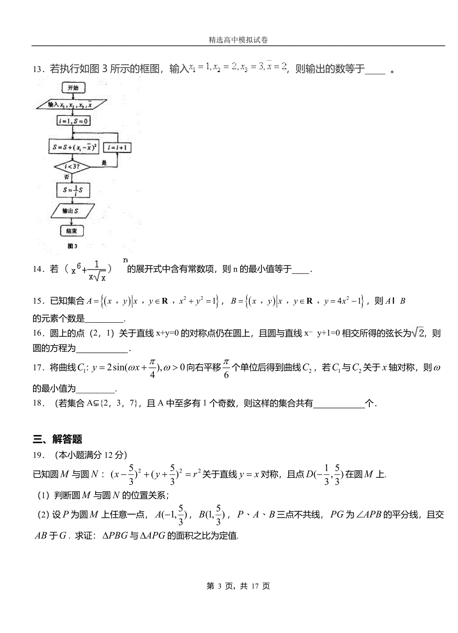 青云谱区高中2018-2019学年高二上学期第一次月考试卷数学_第3页