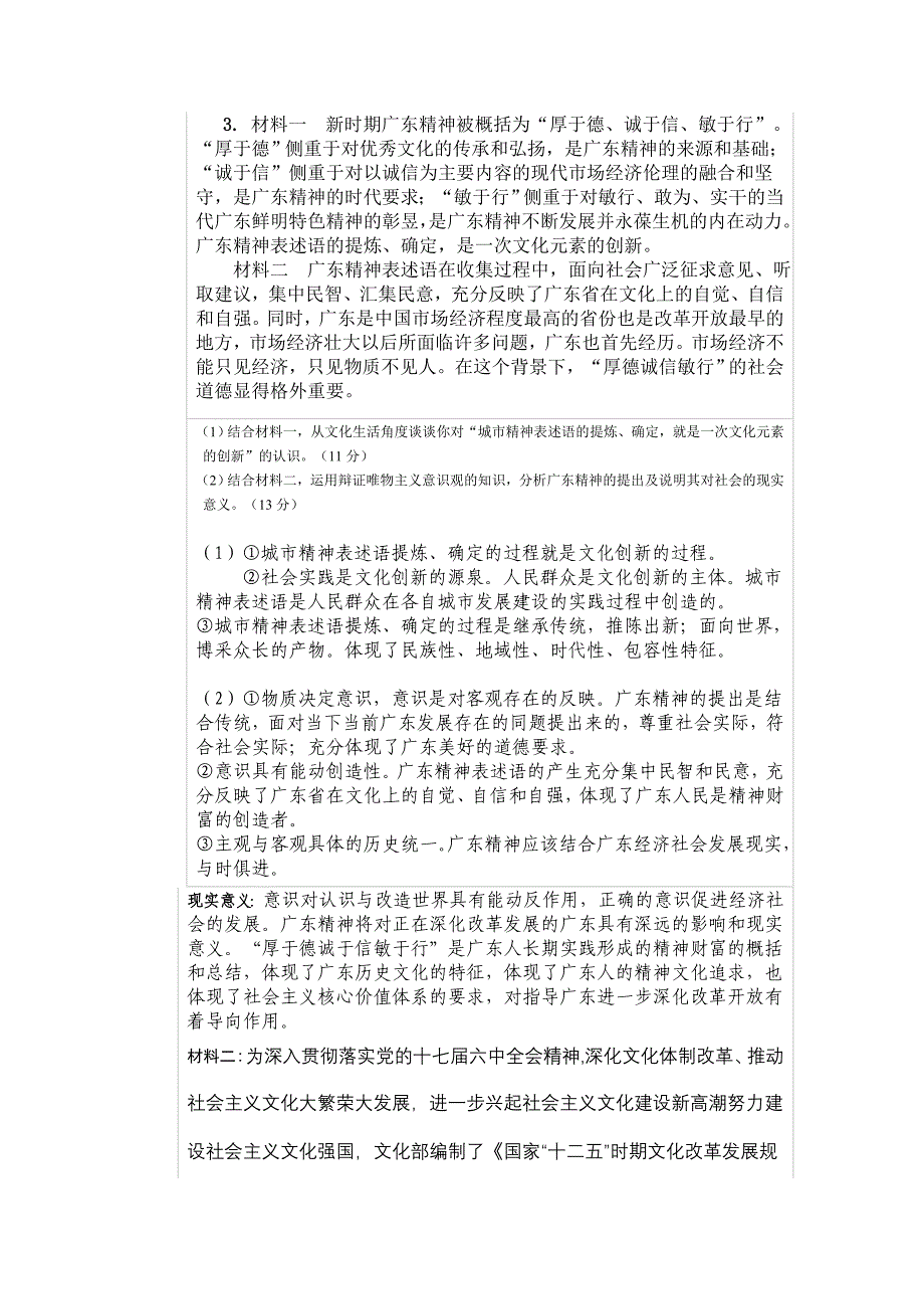 广东近年各省模拟题例题_第2页