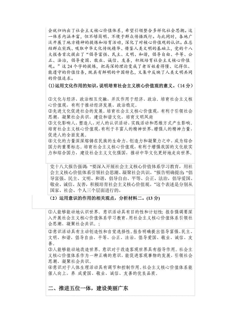 广东近年各省模拟题例题_第5页