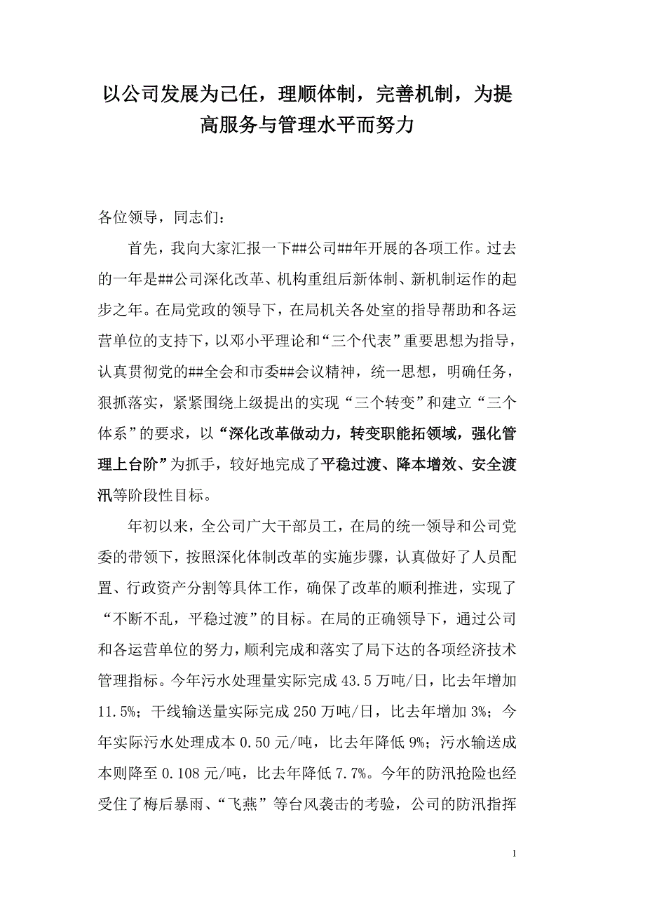 国企年度工作计划_第1页