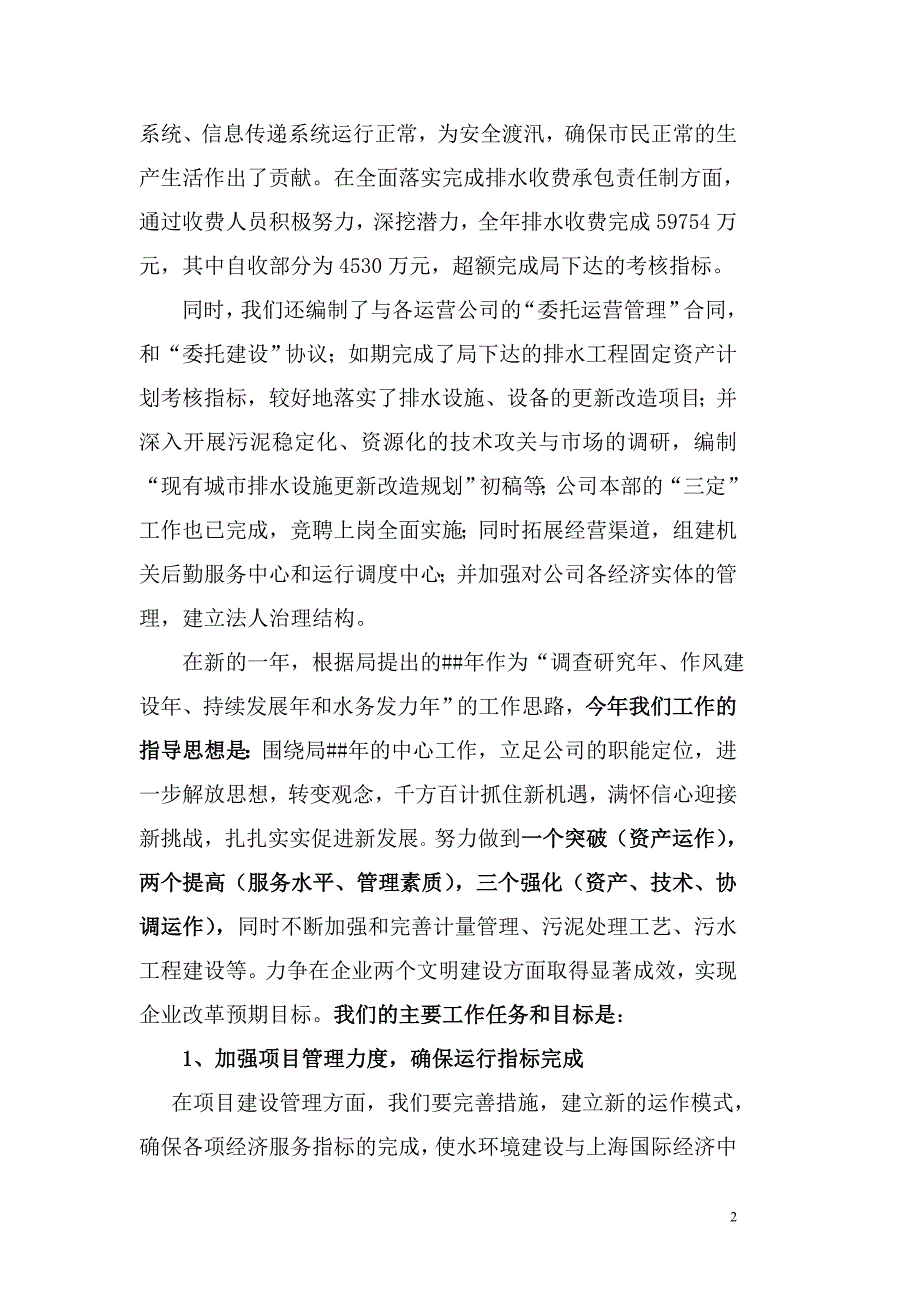 国企年度工作计划_第2页