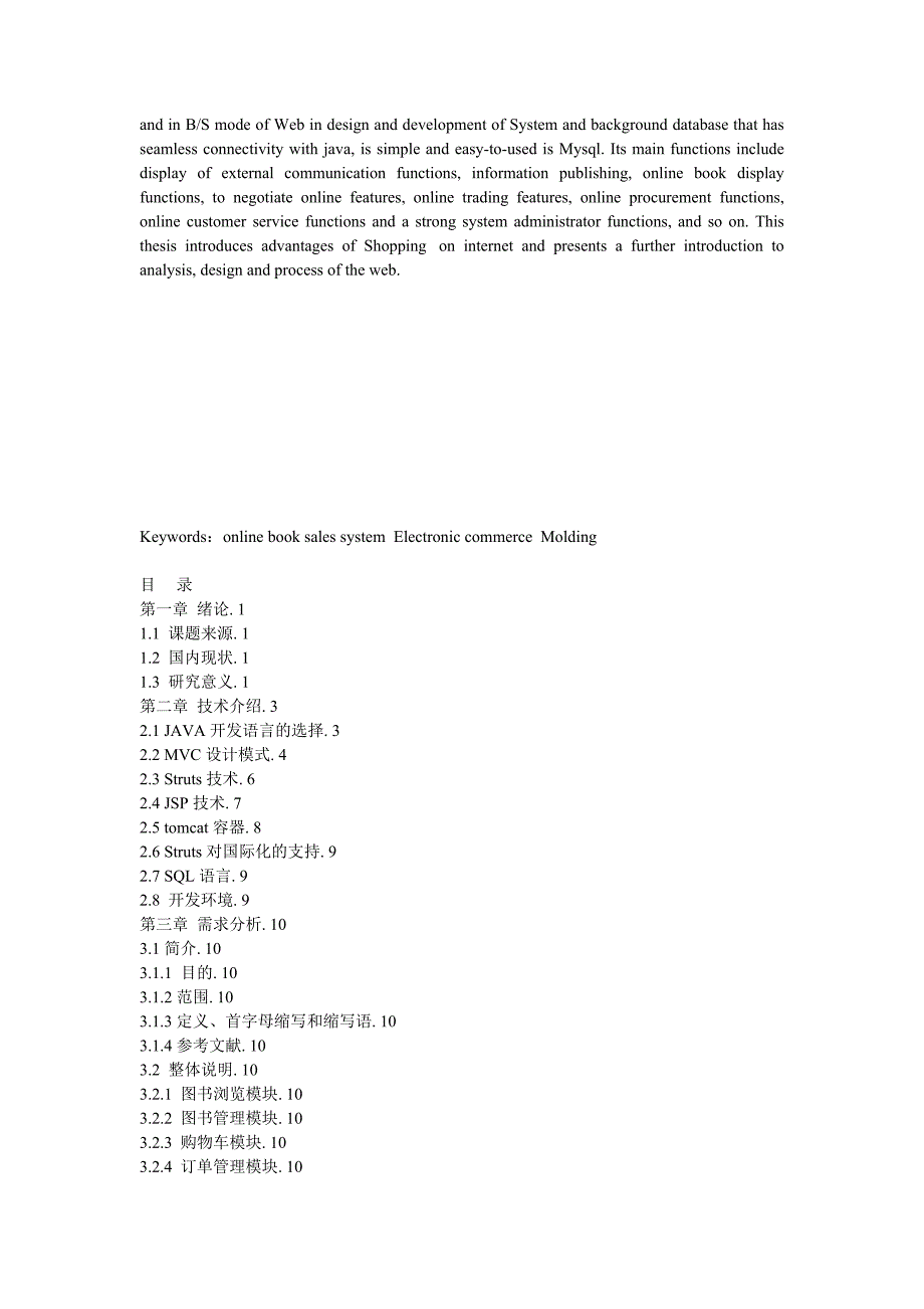 2017毕业论文-基于j2ee的网上图书销售系统_第2页