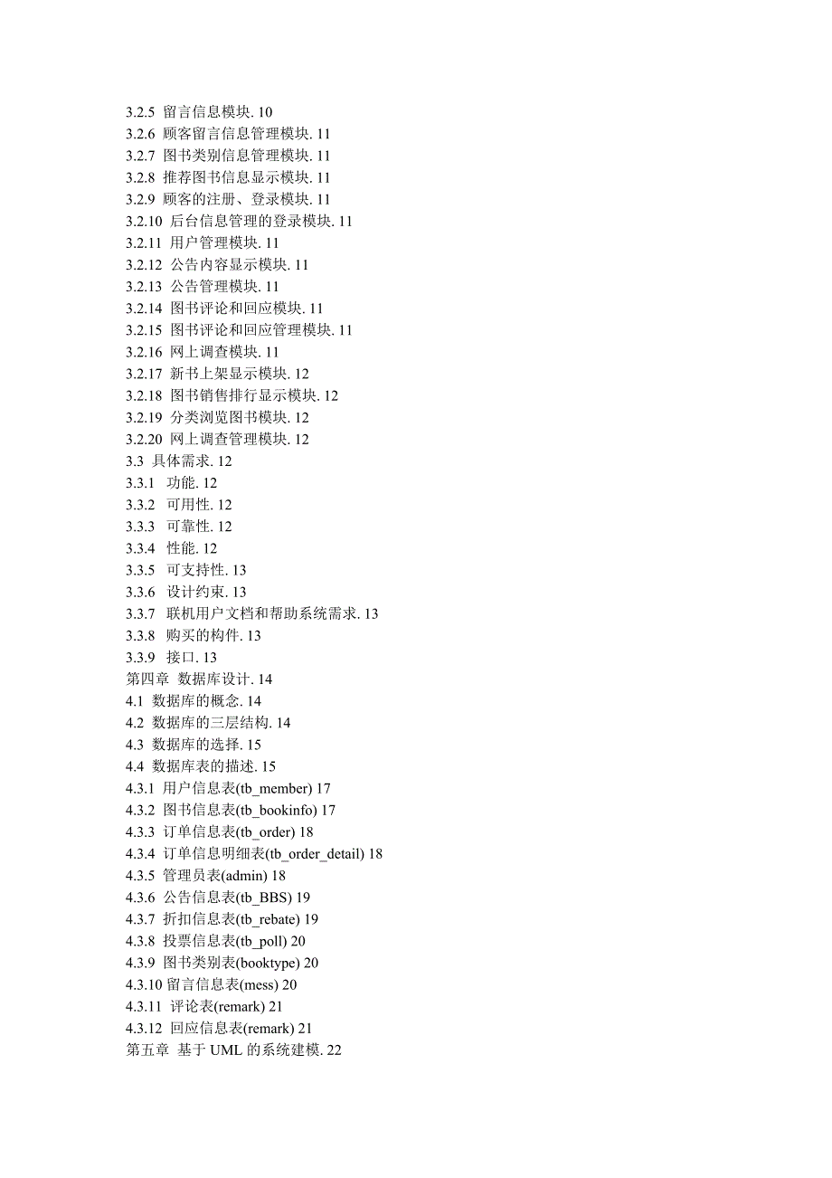 2017毕业论文-基于j2ee的网上图书销售系统_第3页