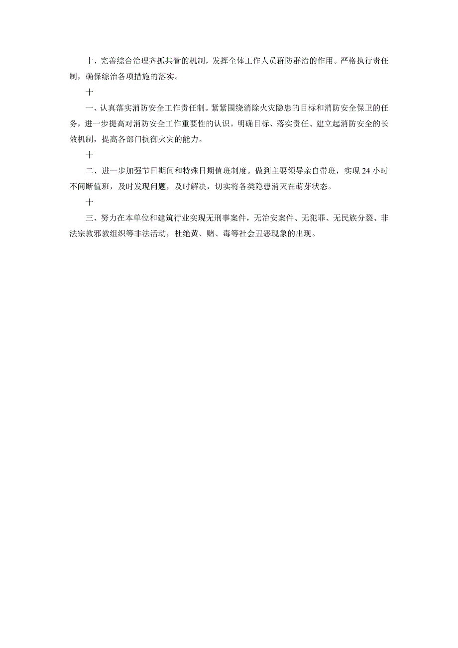 2018年建设局社会治安综合治理工作计划范文_第2页