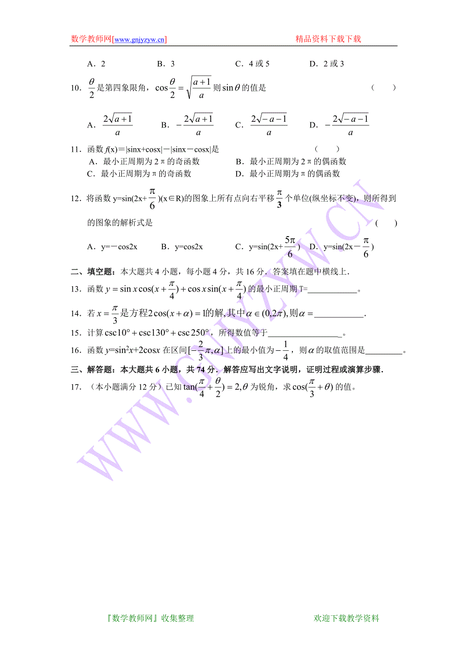 高三单元试题四：三角函数_第2页