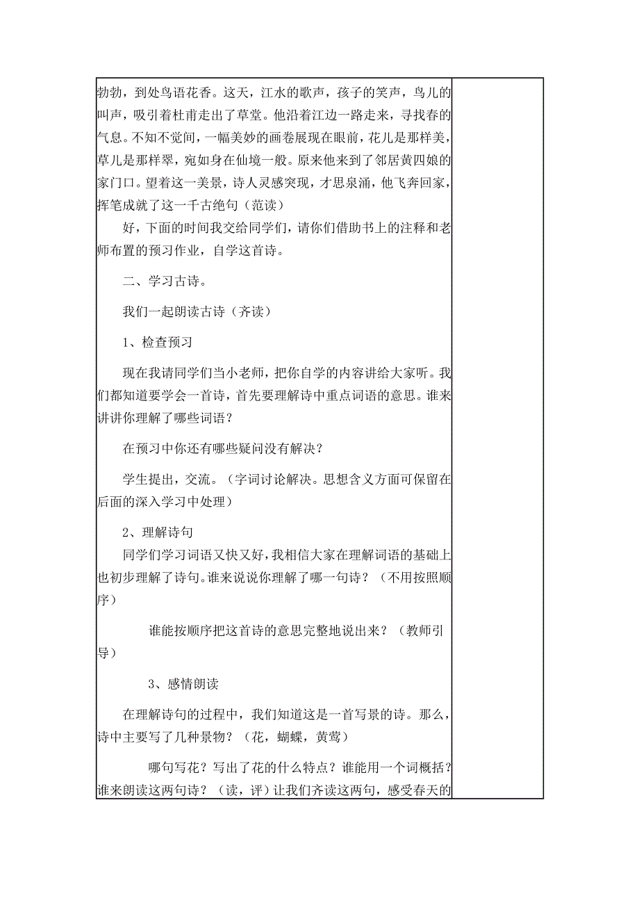 四年级下册语文《古诗三首》导学设计_第2页