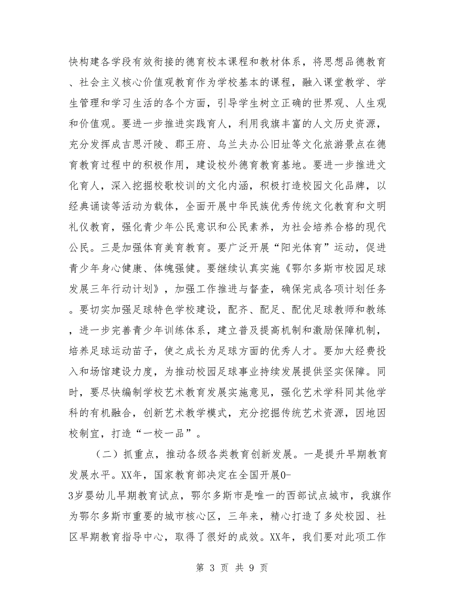 副旗长2018年全旗教育工作暨党风廉政建设工作会议讲话稿_第3页