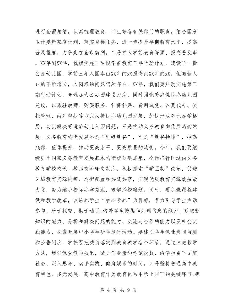 副旗长2018年全旗教育工作暨党风廉政建设工作会议讲话稿_第4页