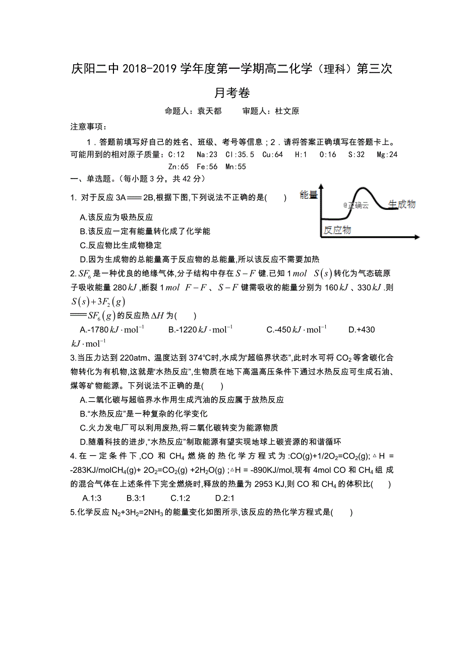 甘肃省庆阳二中2018-2019学年高二上学期第三次月考化学（理）试卷_第1页