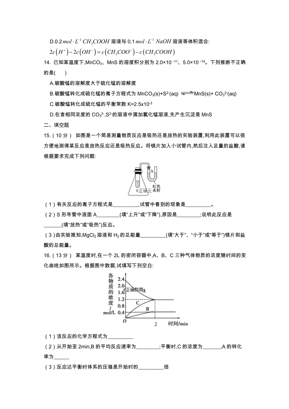 甘肃省庆阳二中2018-2019学年高二上学期第三次月考化学（理）试卷_第4页