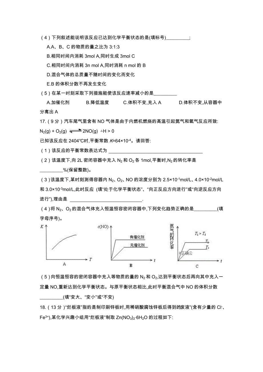 甘肃省庆阳二中2018-2019学年高二上学期第三次月考化学（理）试卷_第5页