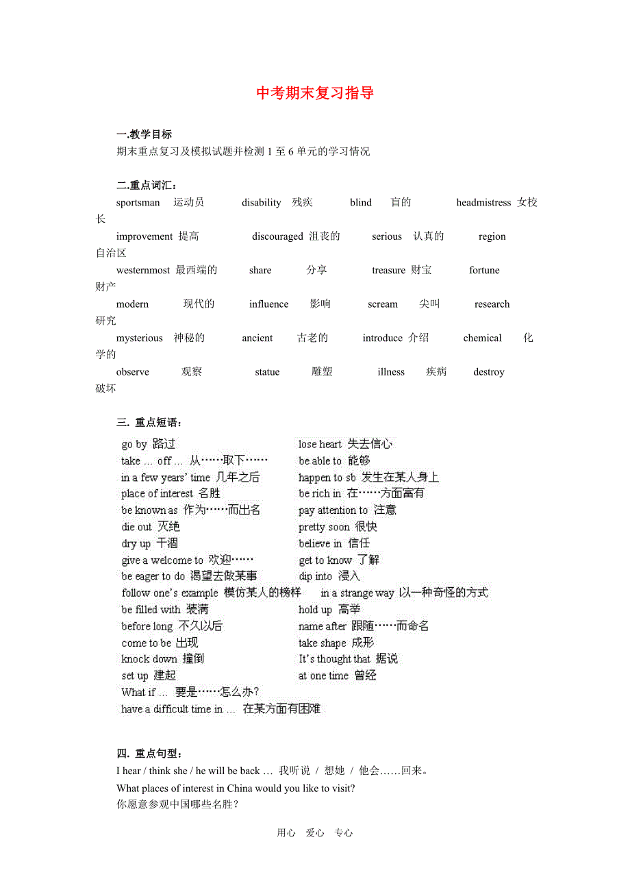 九年级英语期末复习指导_第1页